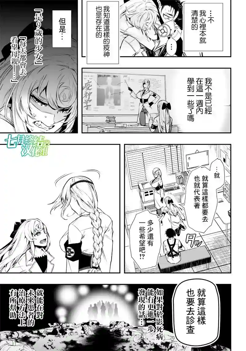 疫神的病历簿第08话