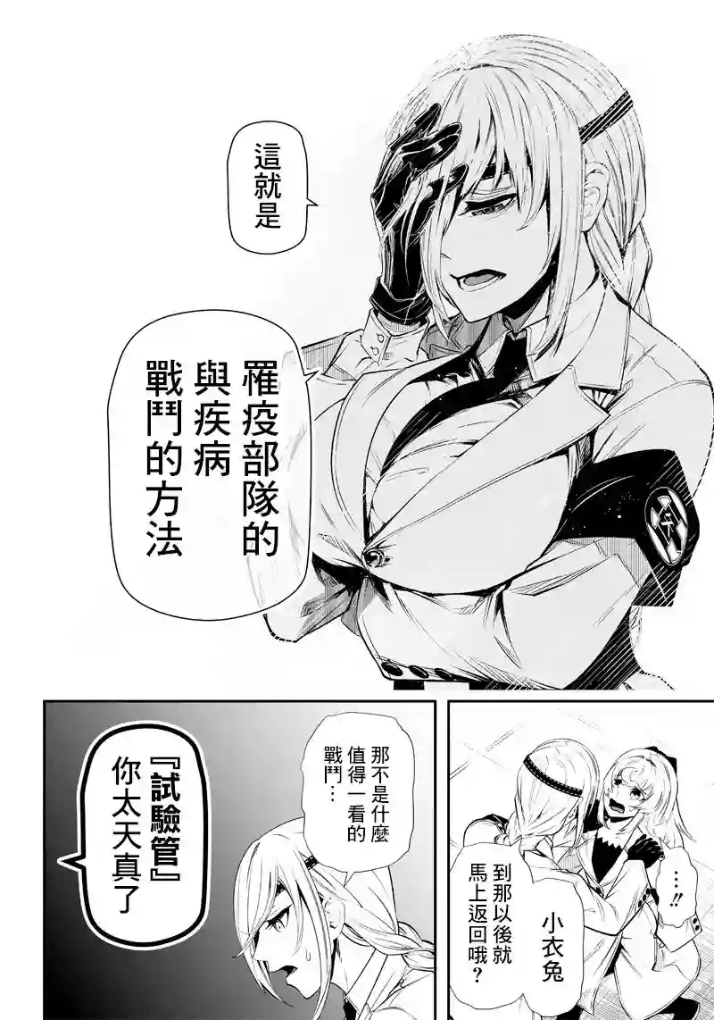 疫神的病历簿第08话