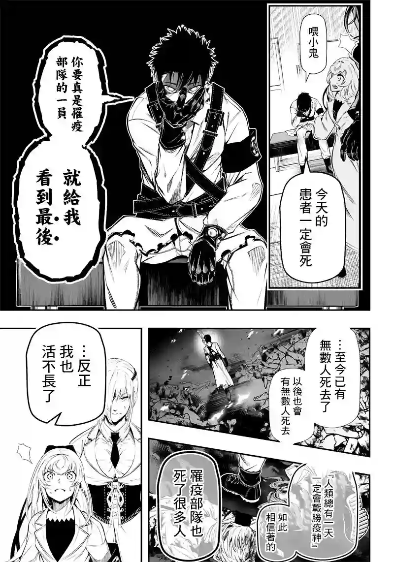 疫神的病历簿第08话