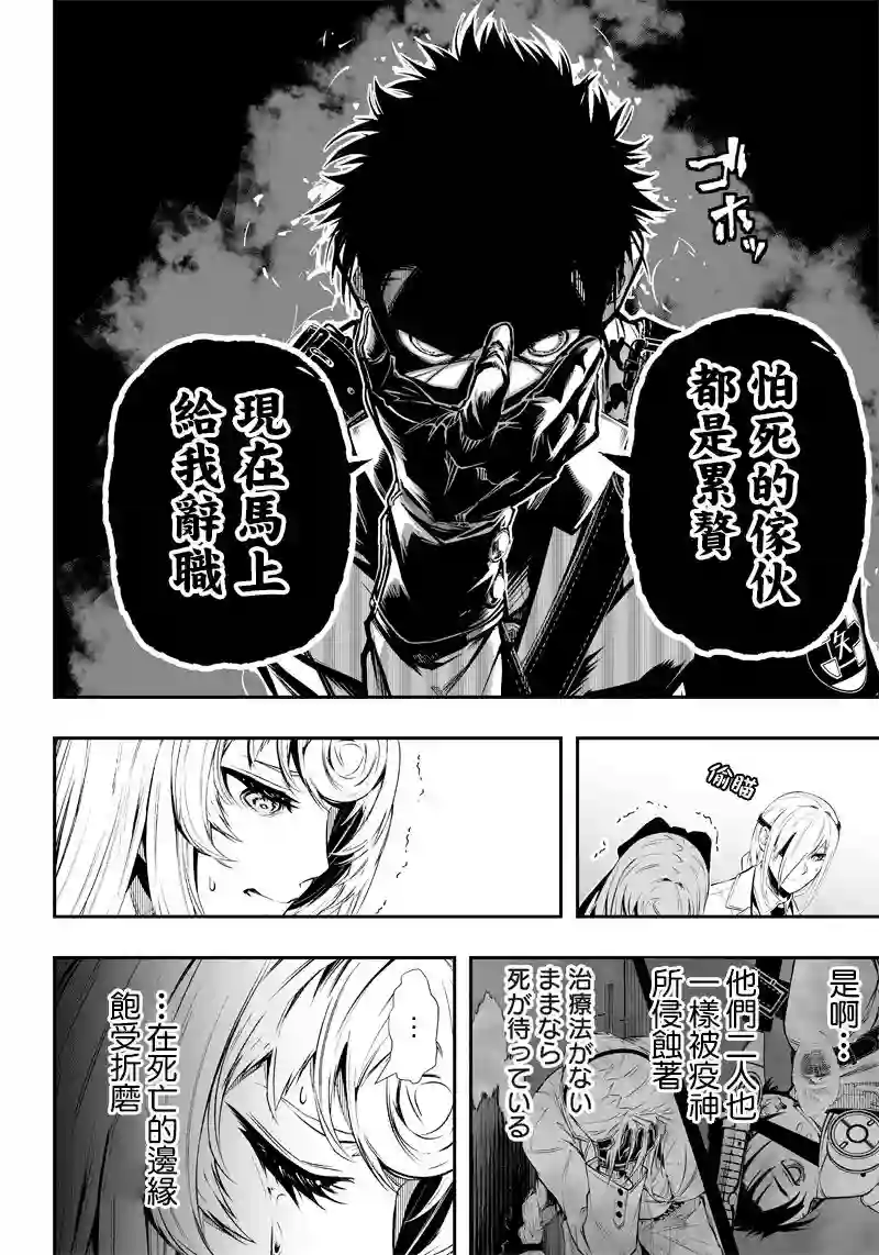 疫神的病历簿第08话