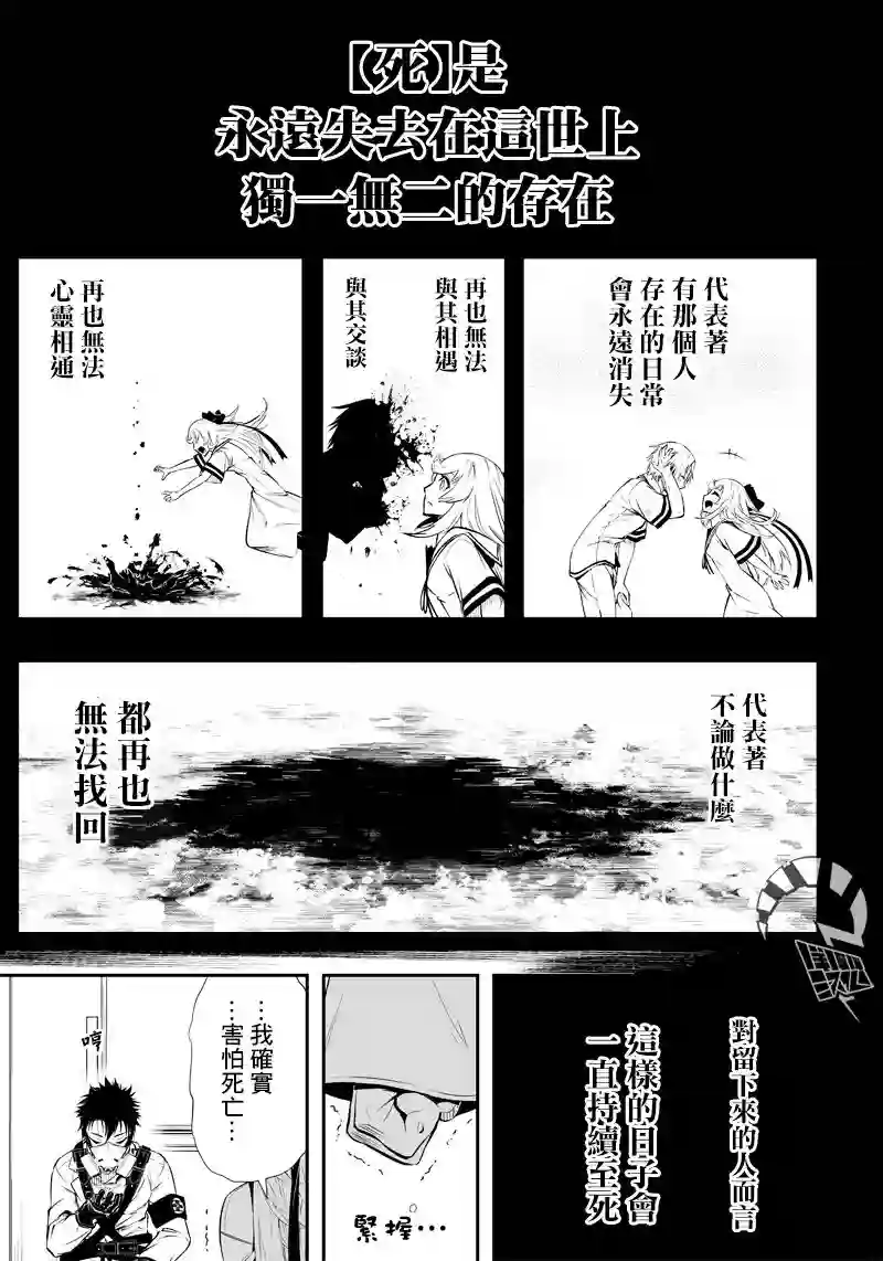 疫神的病历簿第08话