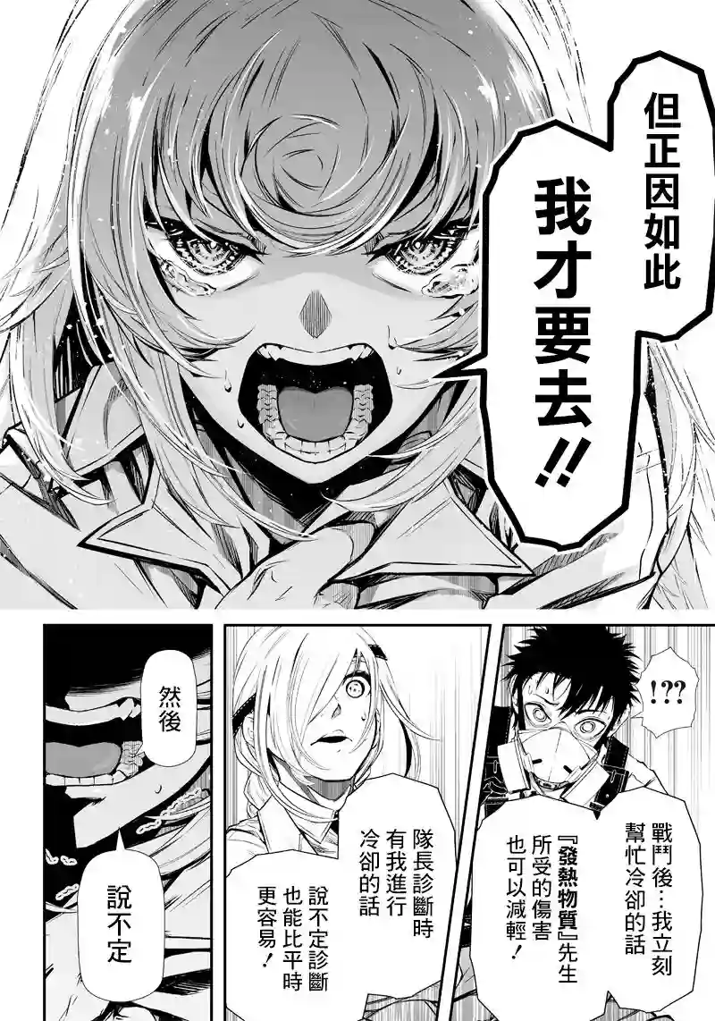 疫神的病历簿第08话