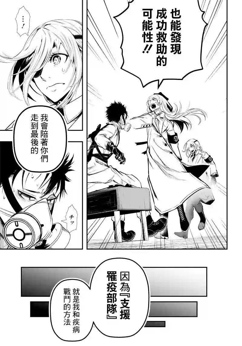 疫神的病历簿第08话