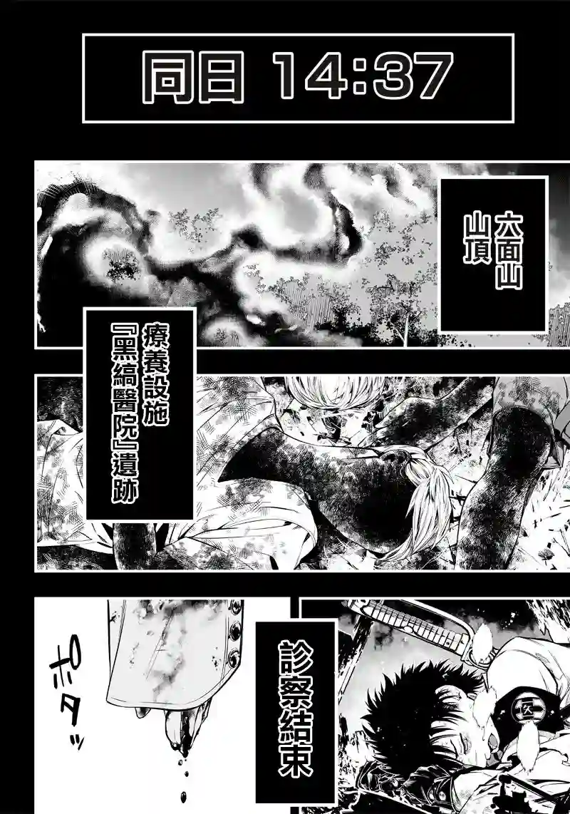 疫神的病历簿第08话