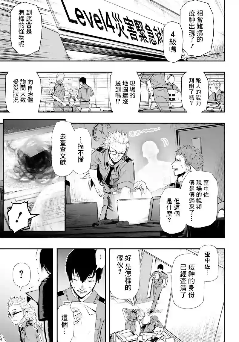 疫神的病历簿第08话