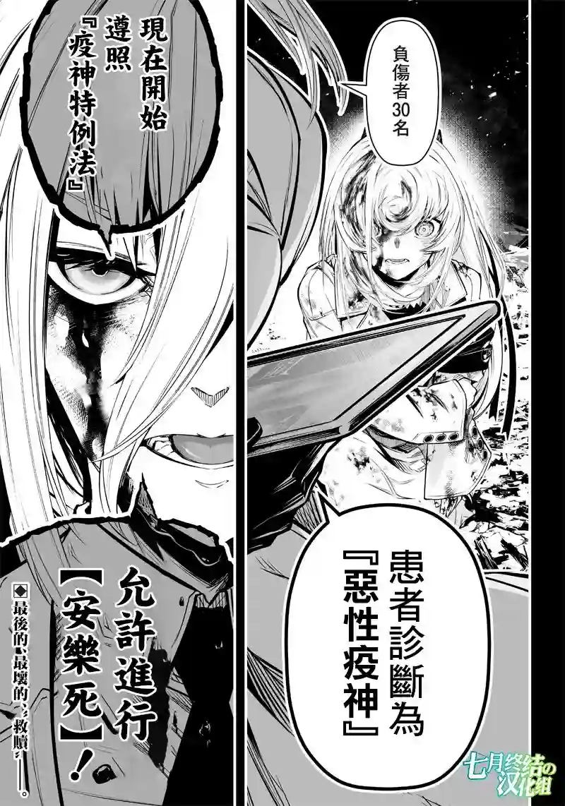 疫神的病历簿第08话