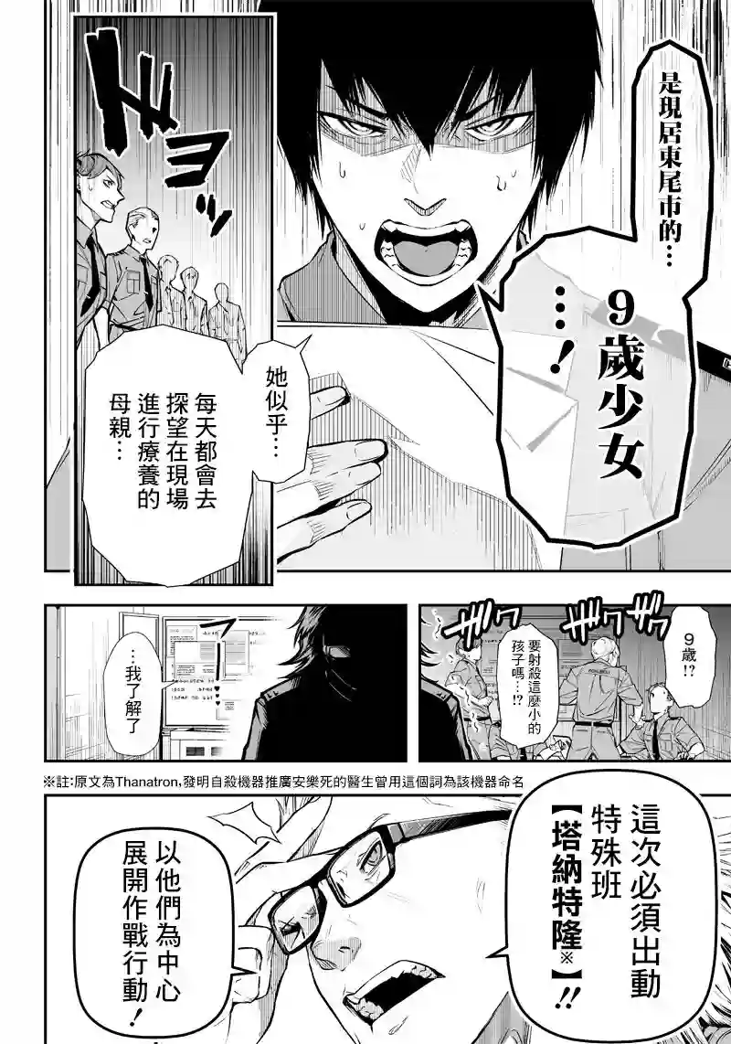 疫神的病历簿第08话