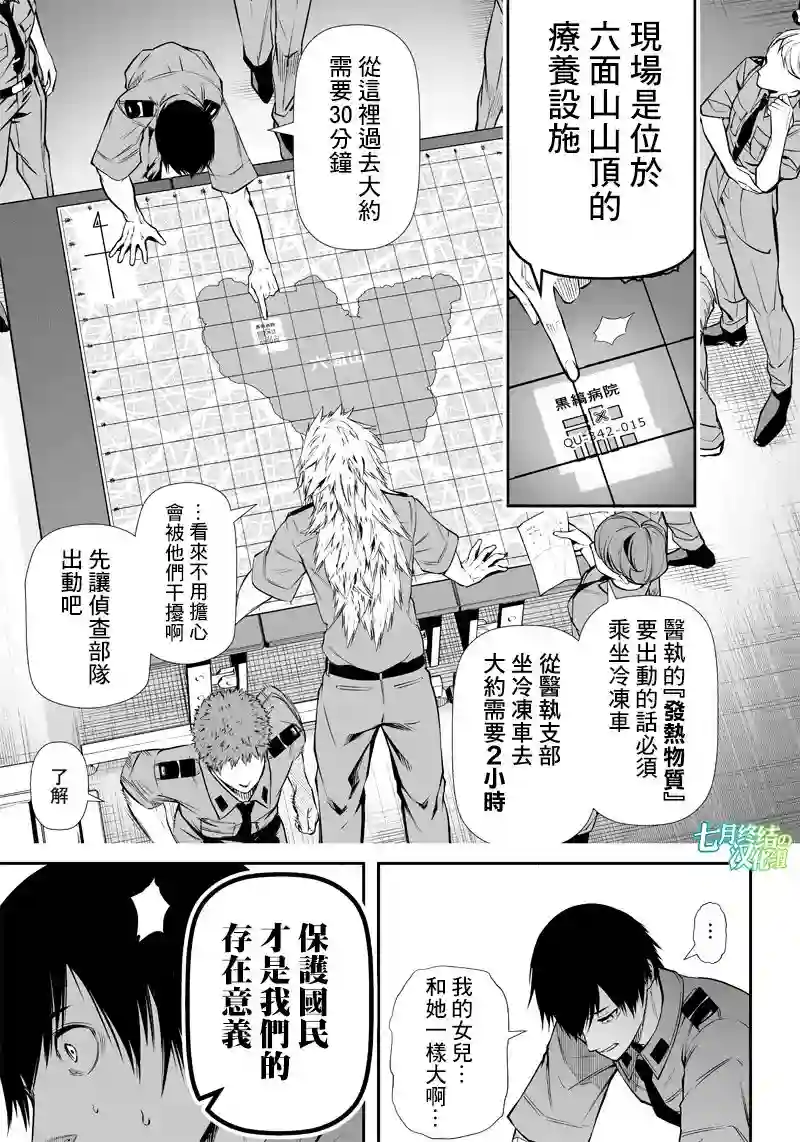疫神的病历簿第08话