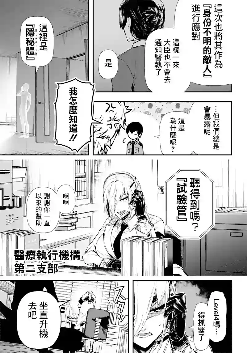 疫神的病历簿第08话
