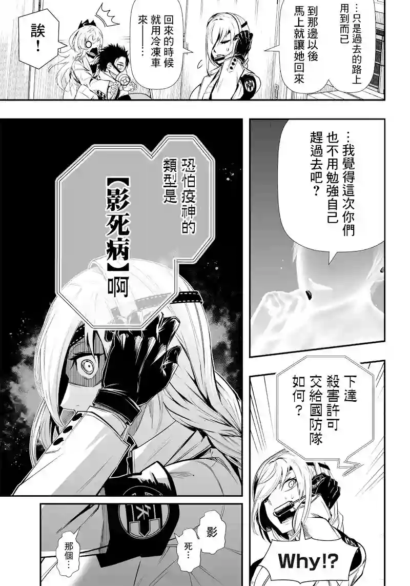 疫神的病历簿第08话