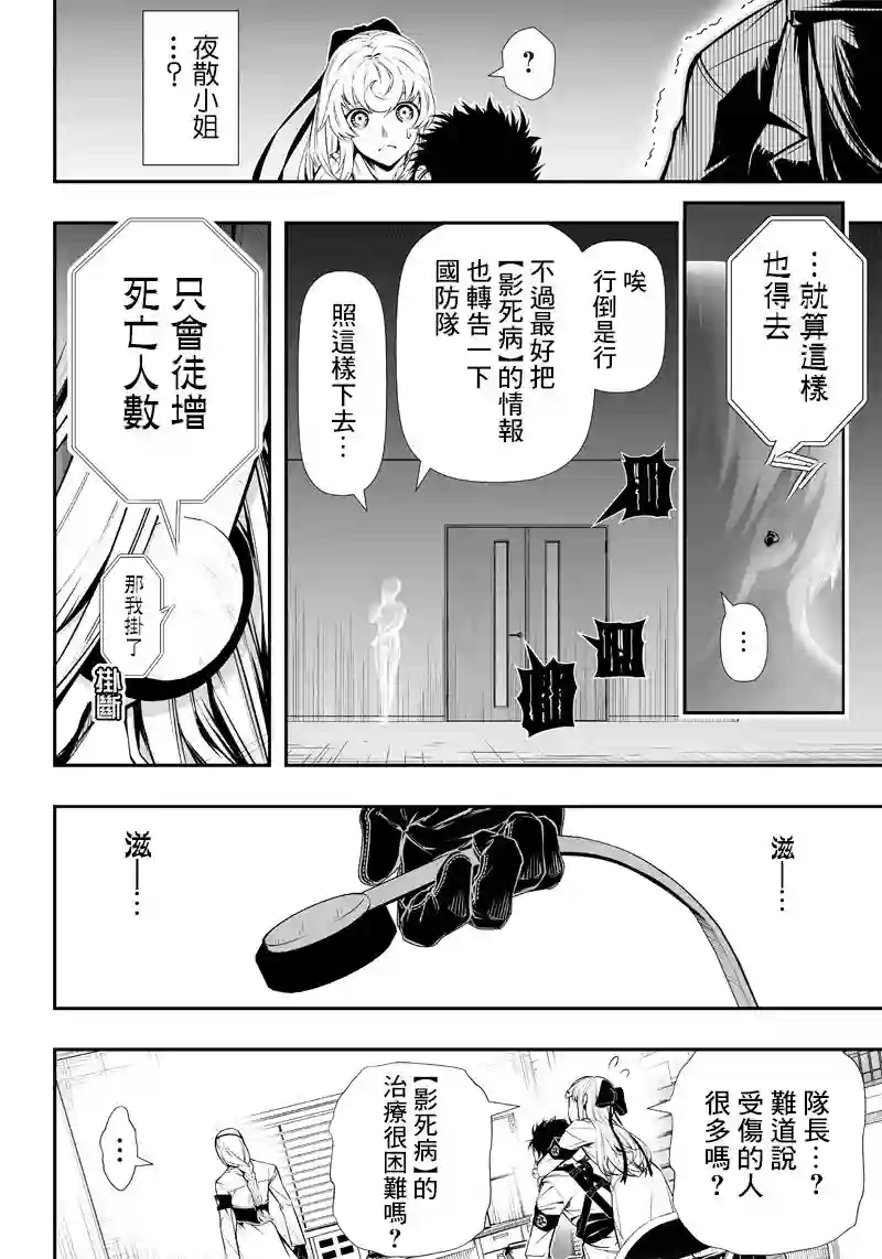 疫神的病历簿第08话