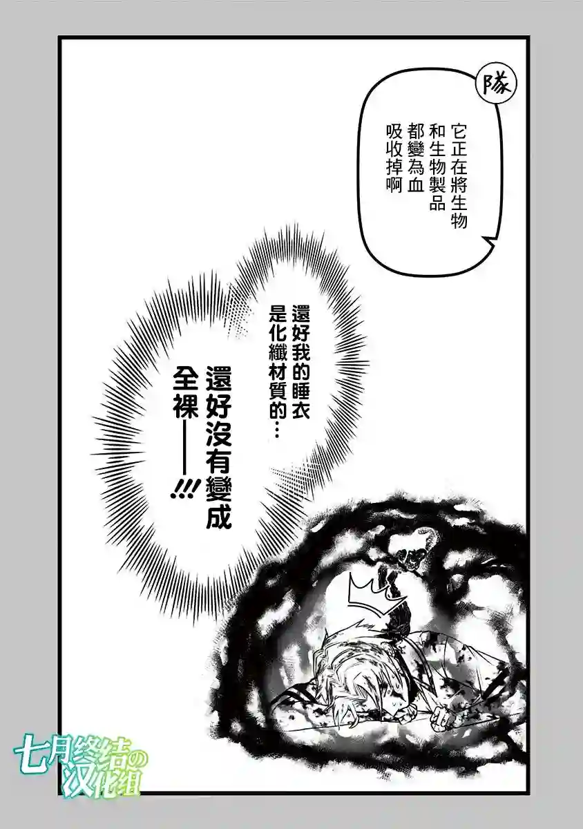 疫神的病历簿第8.5话
