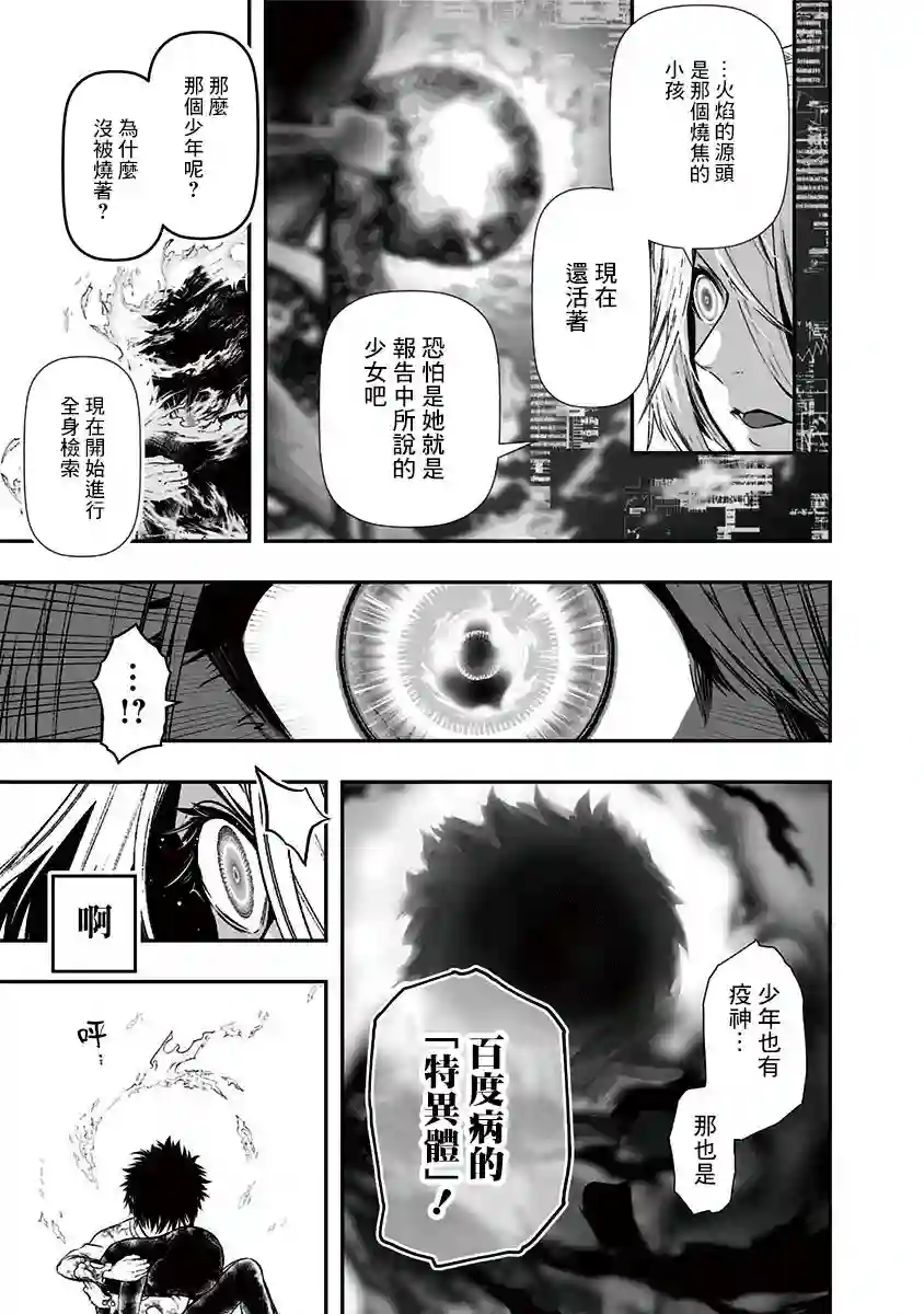 疫神的病历簿第8.5话