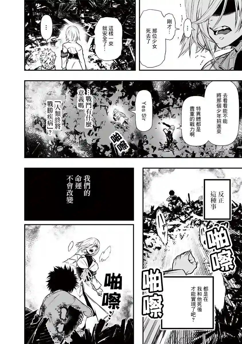 疫神的病历簿第8.5话