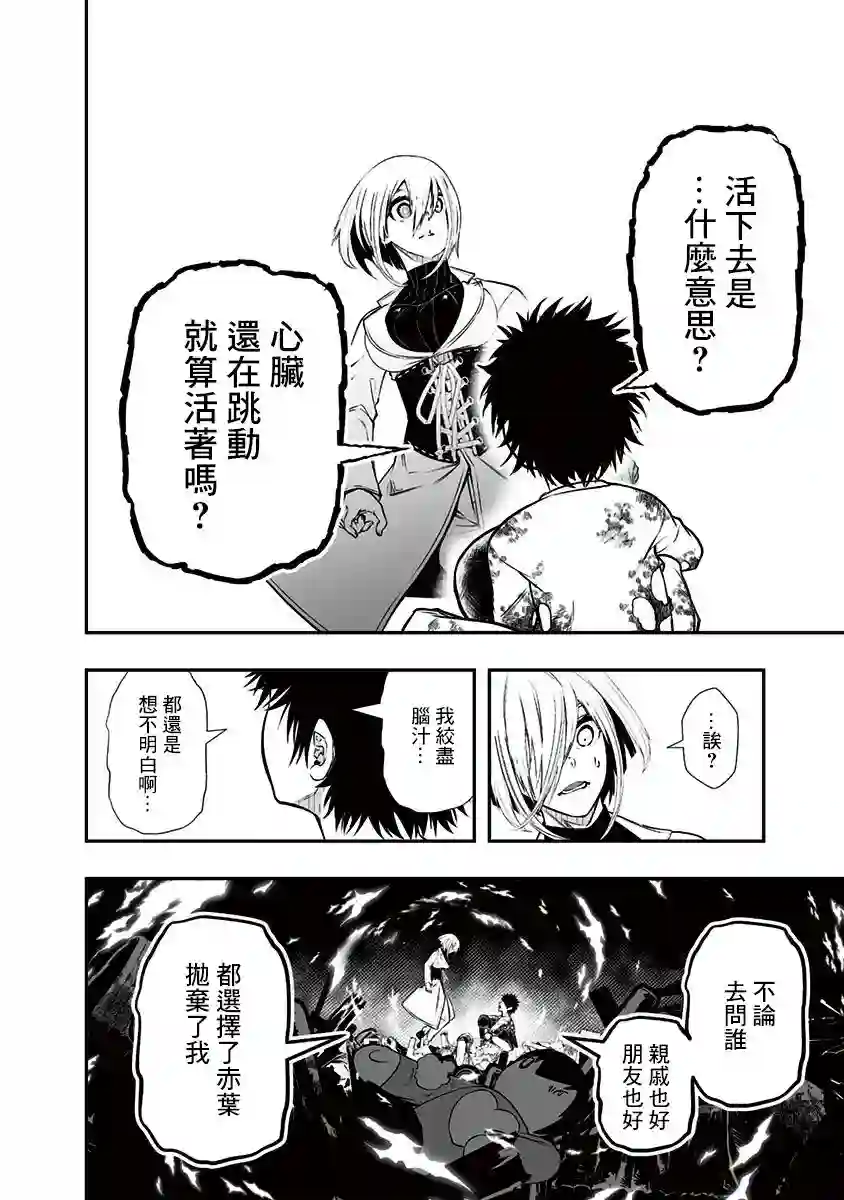 疫神的病历簿第8.5话
