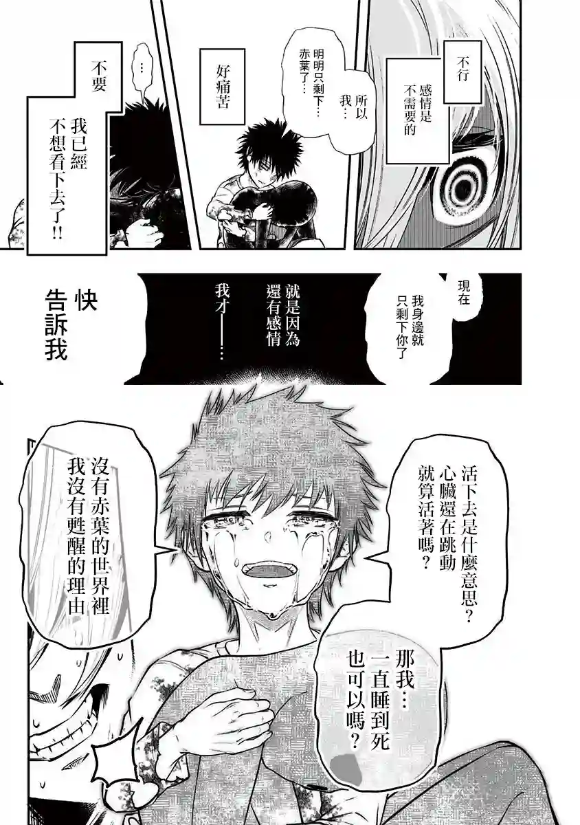 疫神的病历簿第8.5话