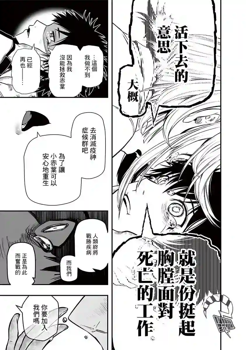 疫神的病历簿第8.5话