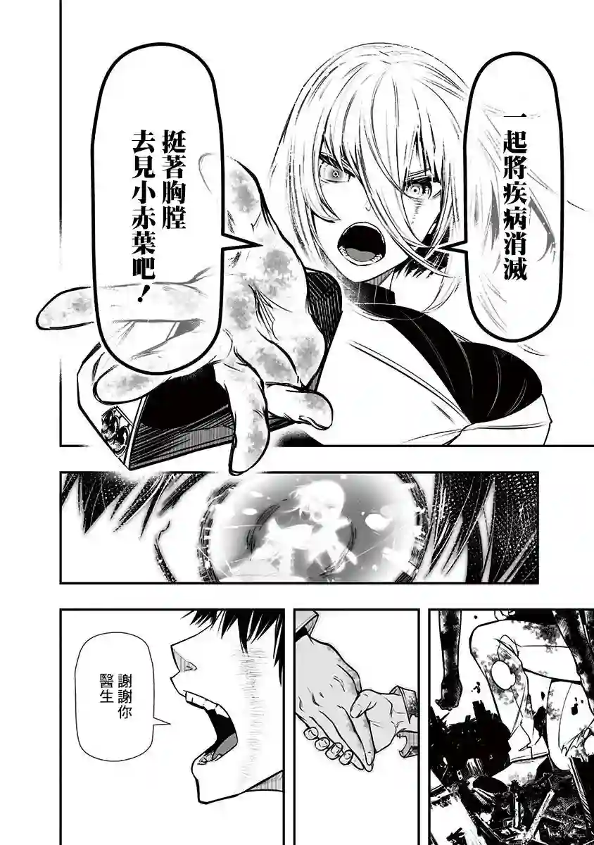 疫神的病历簿第8.5话