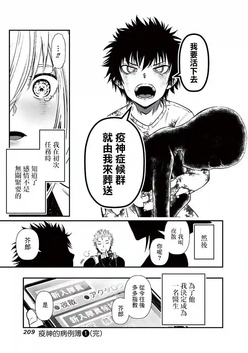 疫神的病历簿第8.5话