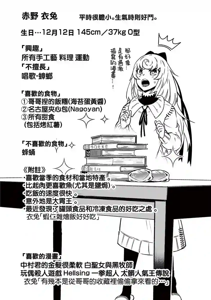 疫神的病历簿第8.5话