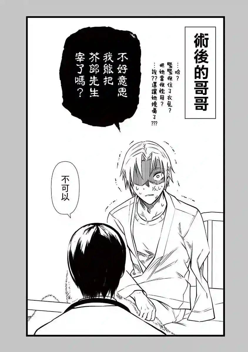 疫神的病历簿第8.5话