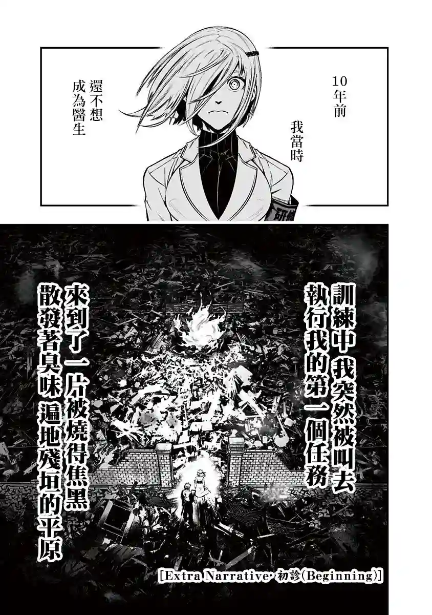 疫神的病历簿第8.5话