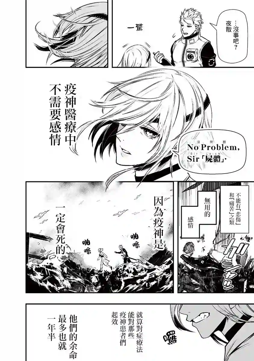 疫神的病历簿第8.5话
