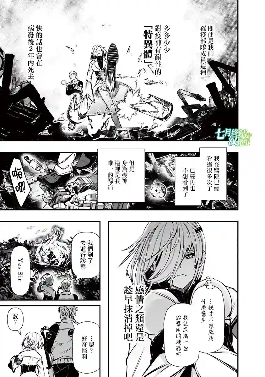 疫神的病历簿第8.5话