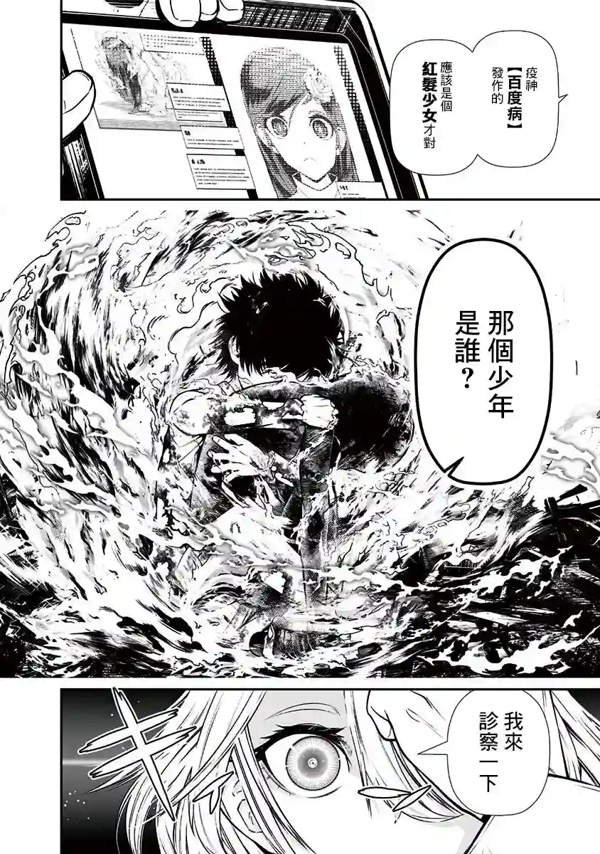 疫神的病历簿第8.5话