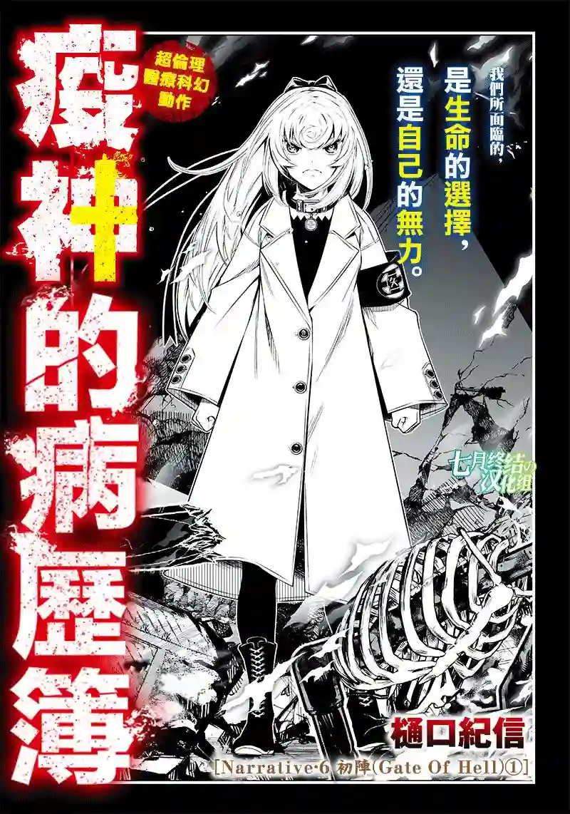 疫神的病历簿第09话