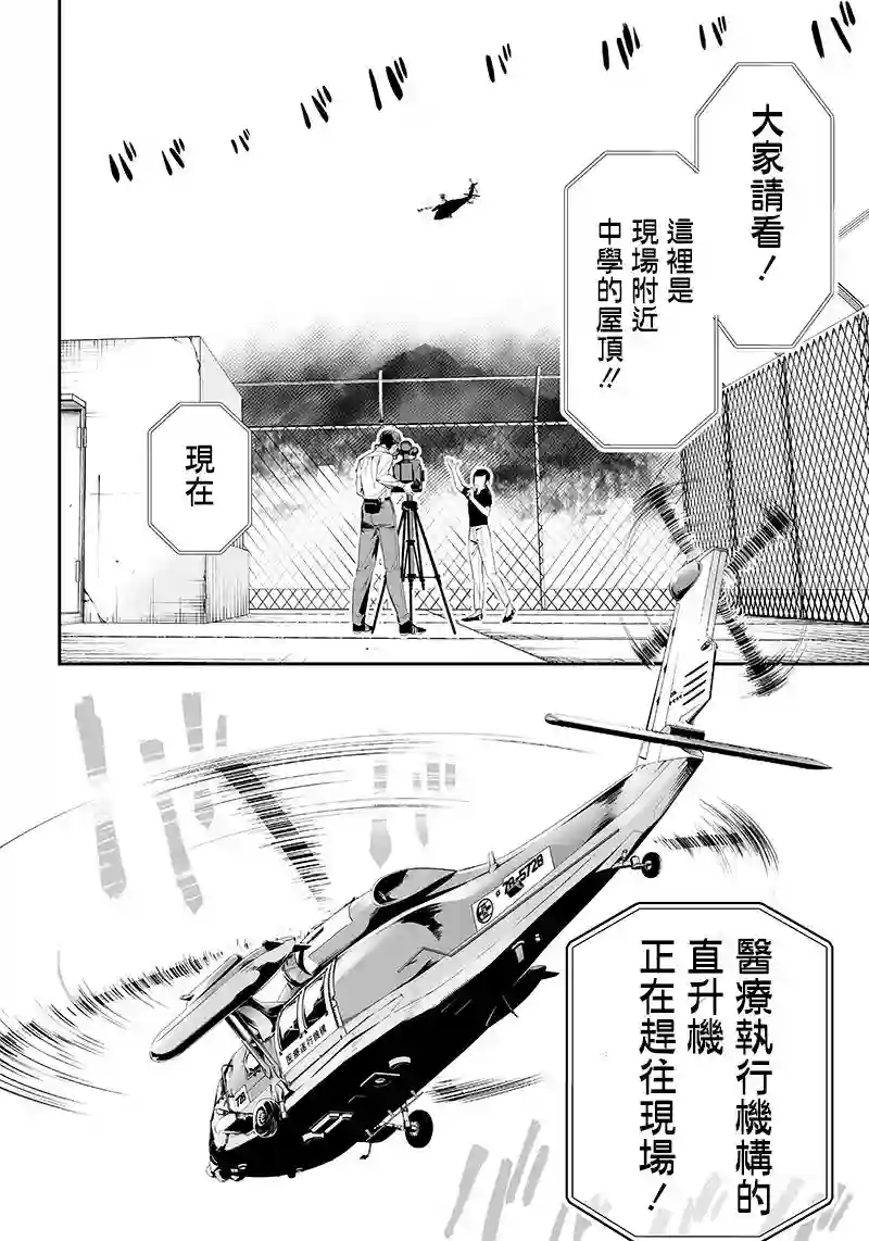 疫神的病历簿第09话