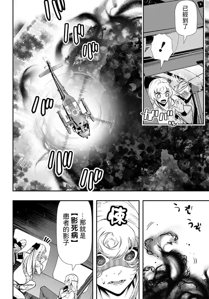 疫神的病历簿第09话