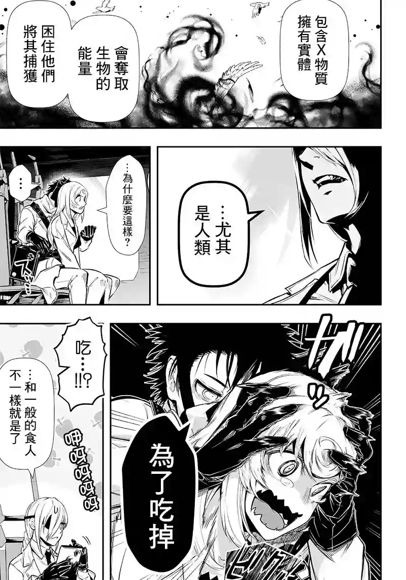 疫神的病历簿第09话