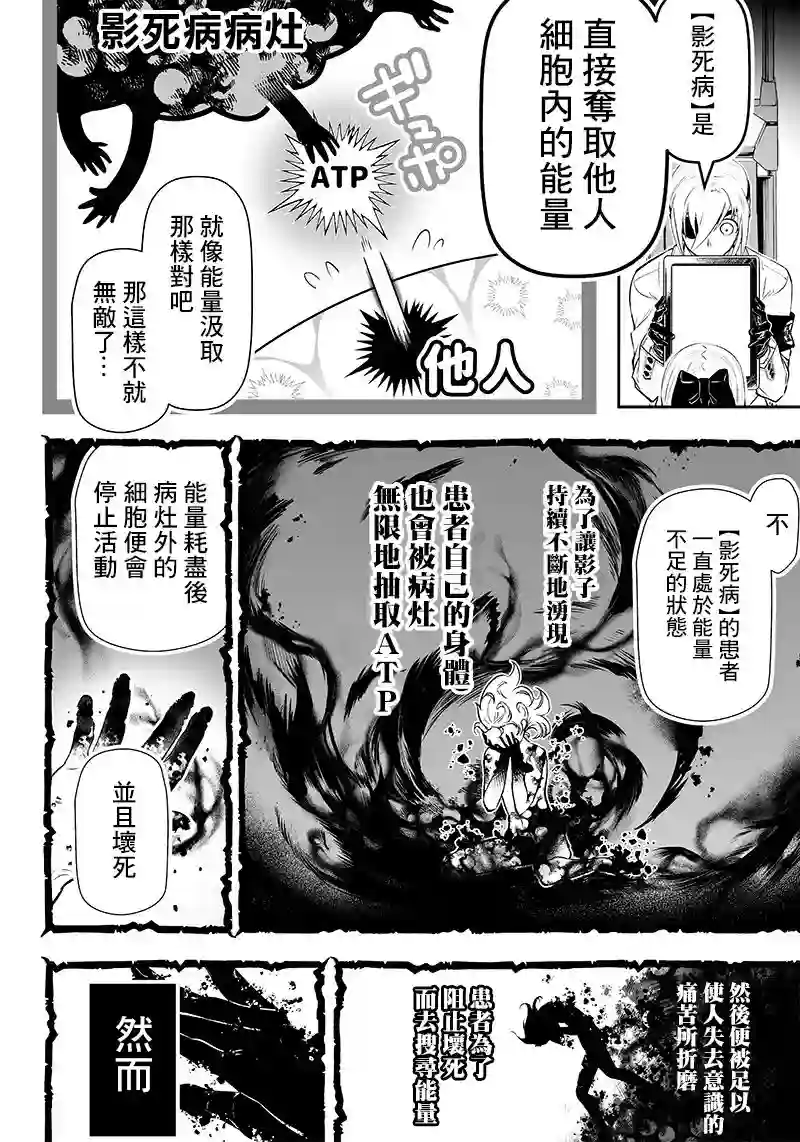 疫神的病历簿第09话