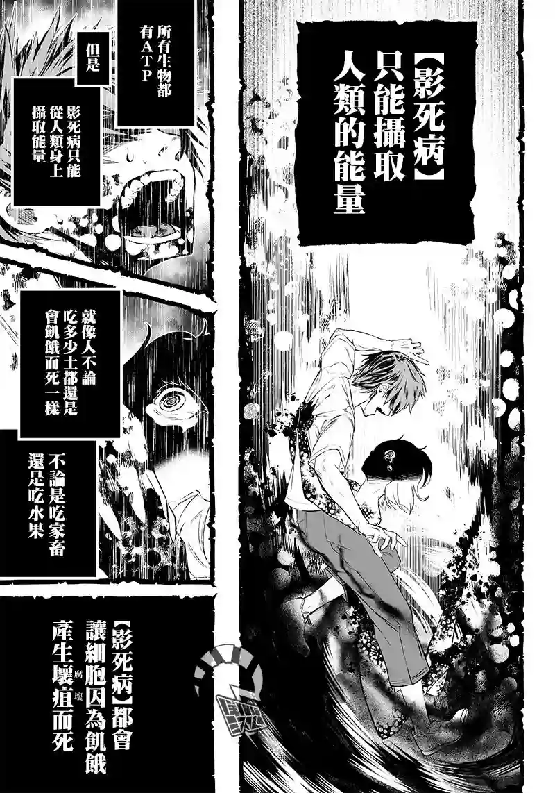 疫神的病历簿第09话