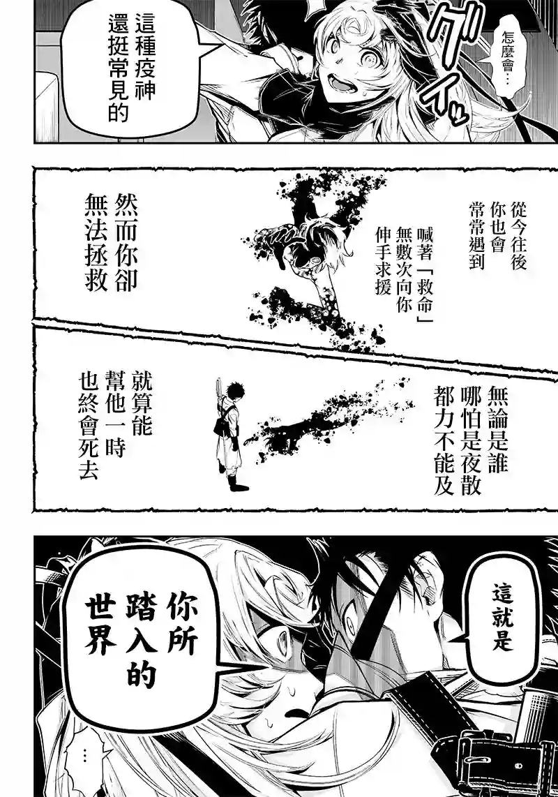 疫神的病历簿第09话