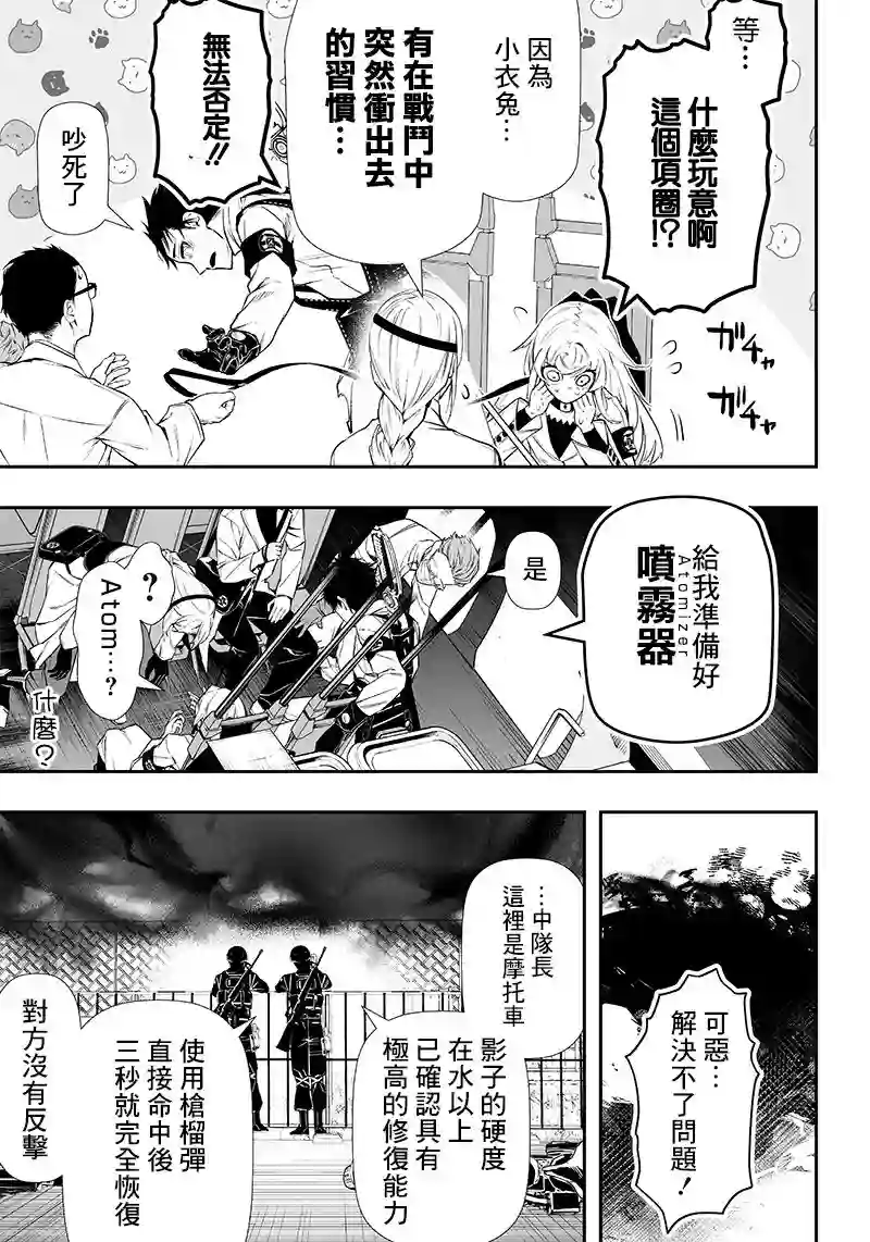 疫神的病历簿第09话