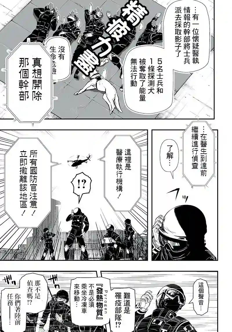 疫神的病历簿第09话