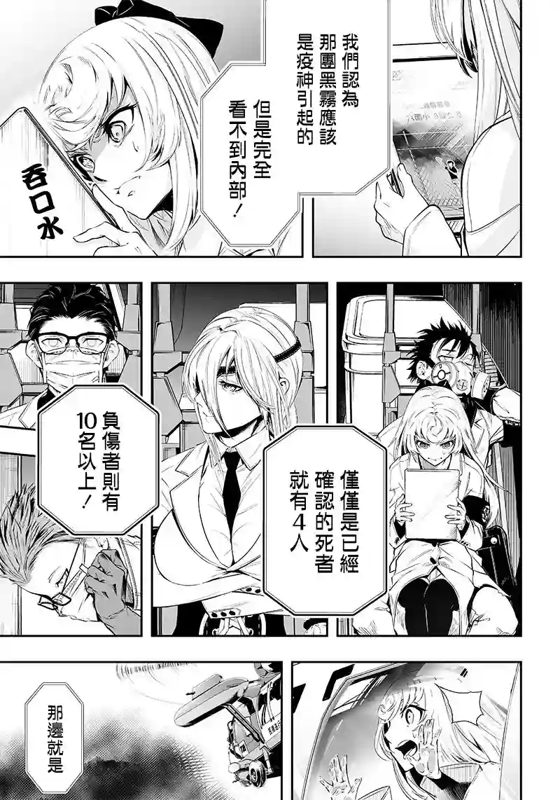 疫神的病历簿第09话