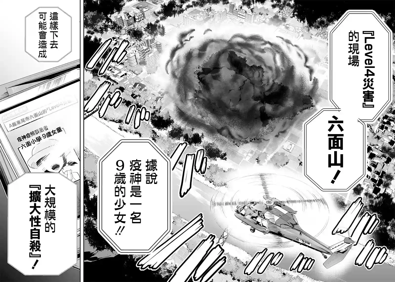 疫神的病历簿第09话