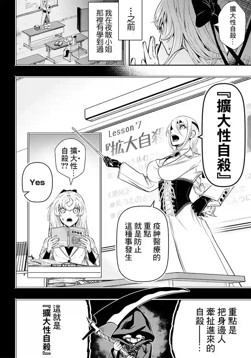 疫神的病历簿第09话