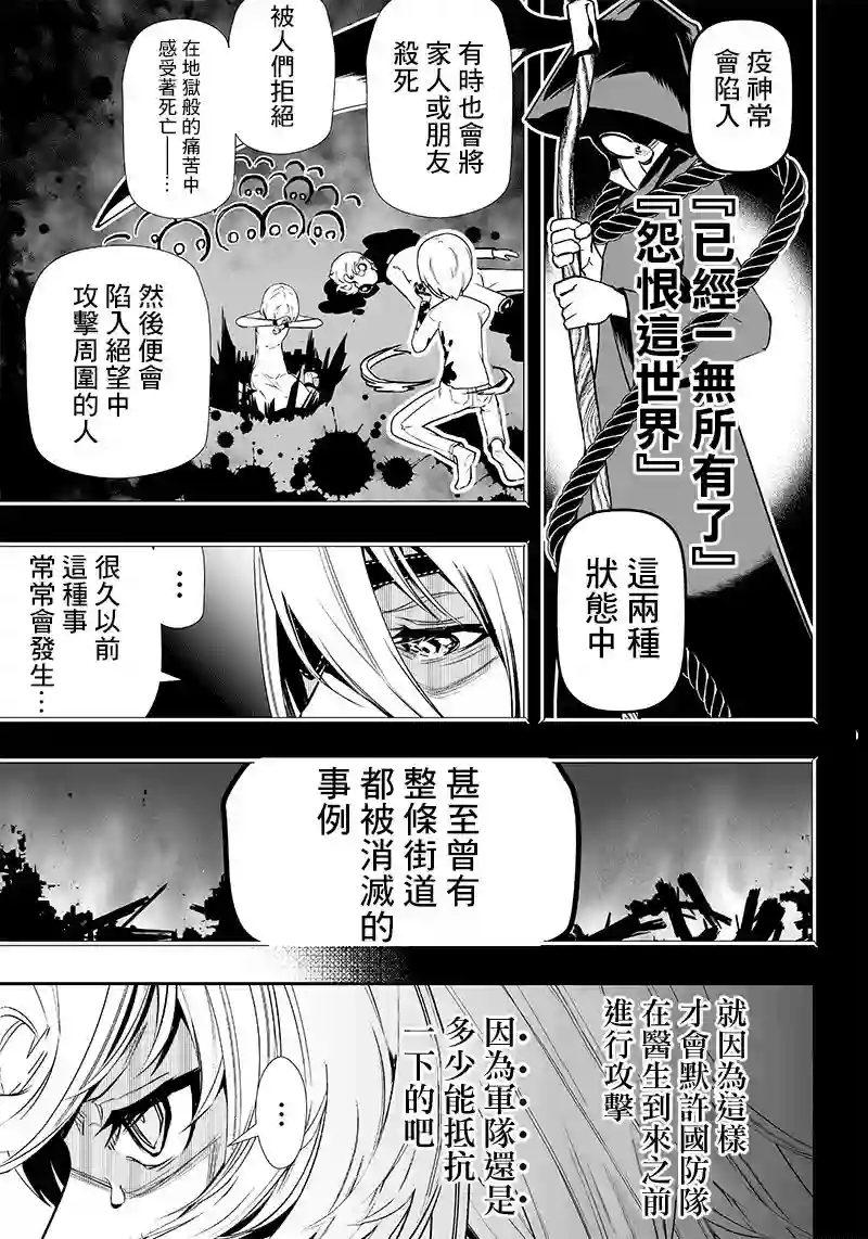 疫神的病历簿第09话