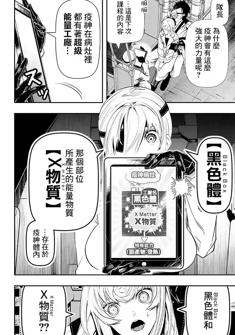 疫神的病历簿第09话