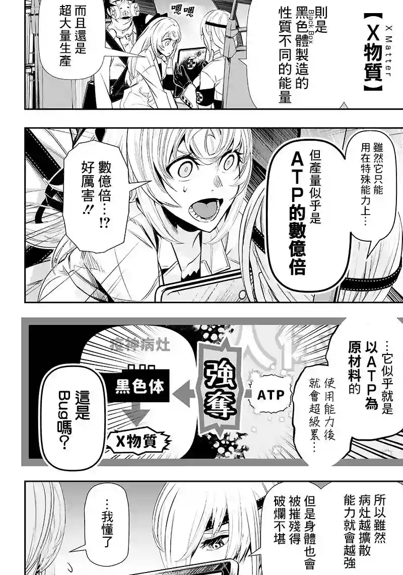 疫神的病历簿第09话