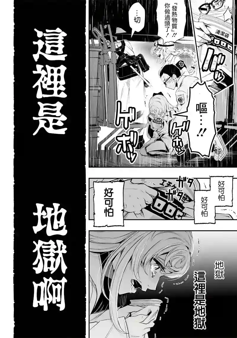 疫神的病历簿第10话