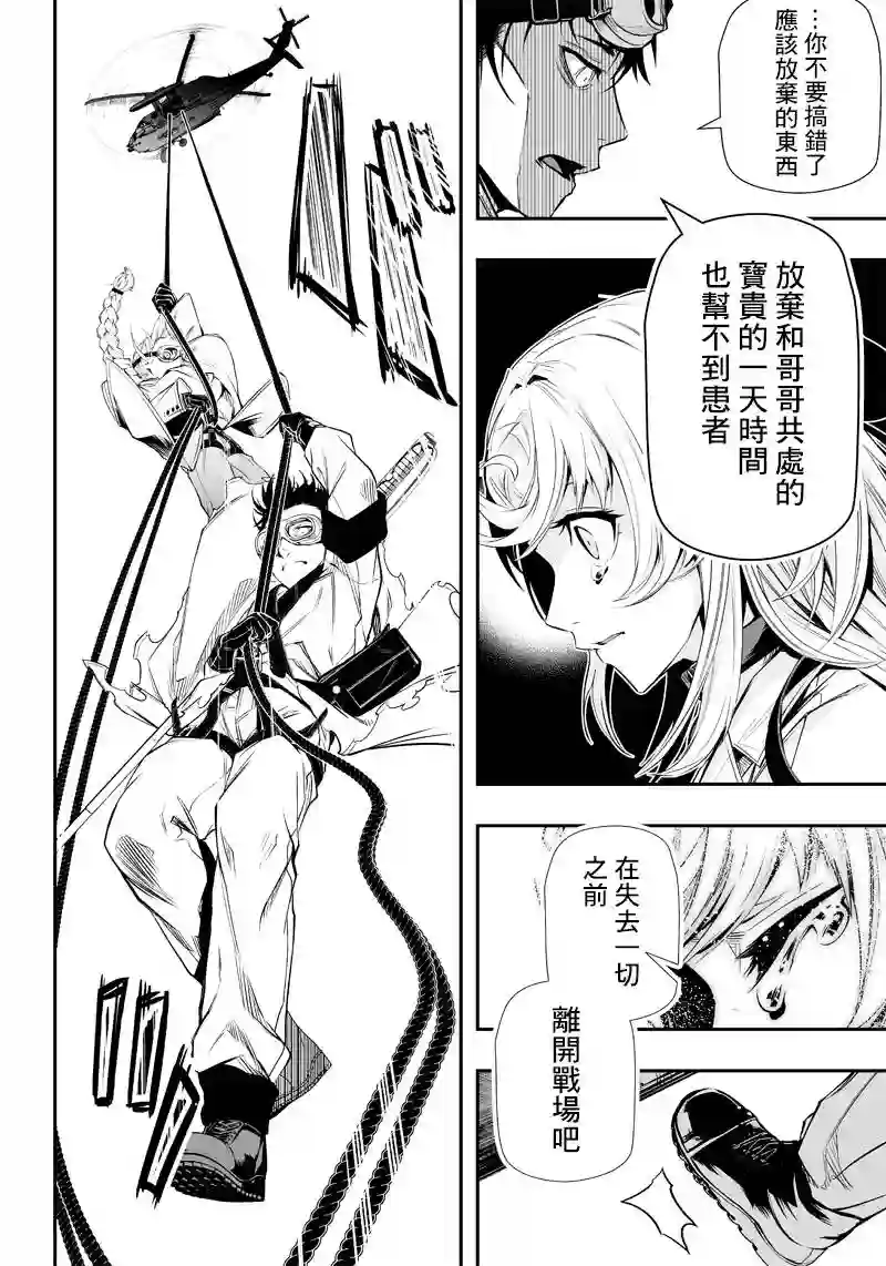 疫神的病历簿第10话