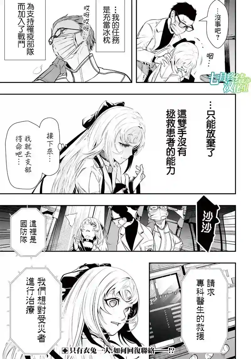 疫神的病历簿第10话