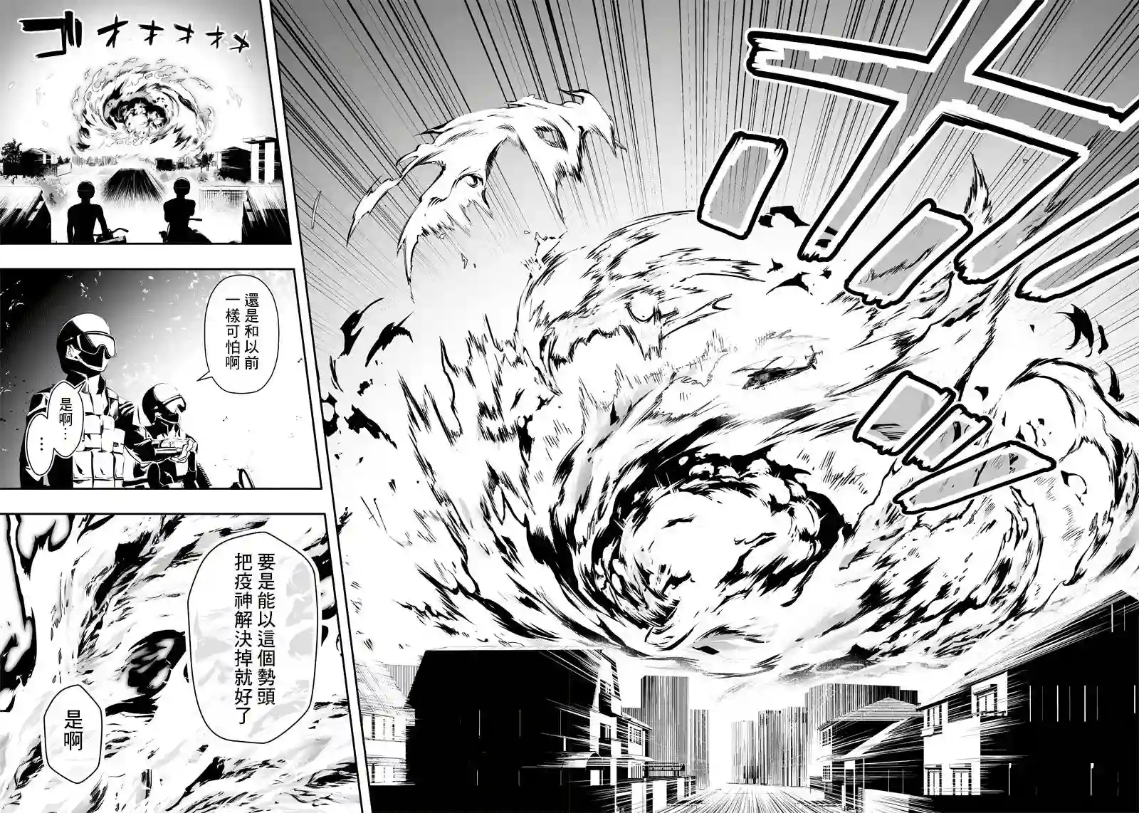 疫神的病历簿第10话