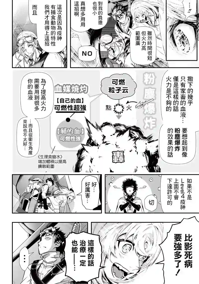疫神的病历簿第10话