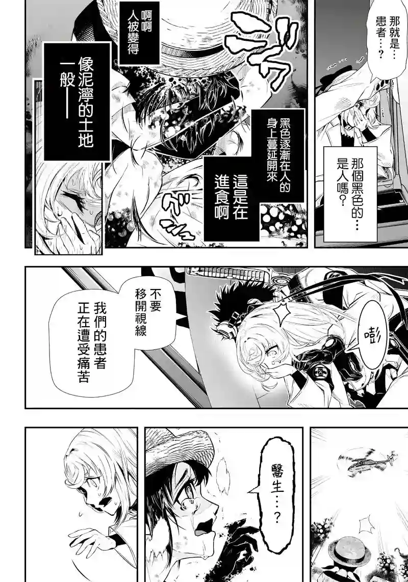 疫神的病历簿第10话